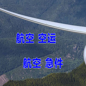 佛山沙堤航空空运快递-选东方航空和上海航空