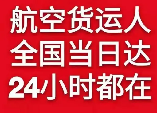 佛山沙堤航空空运货物、航空货运:物流行业各岗位招聘