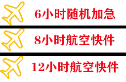 佛山沙堤航空空运快递公司,专业空运当天件